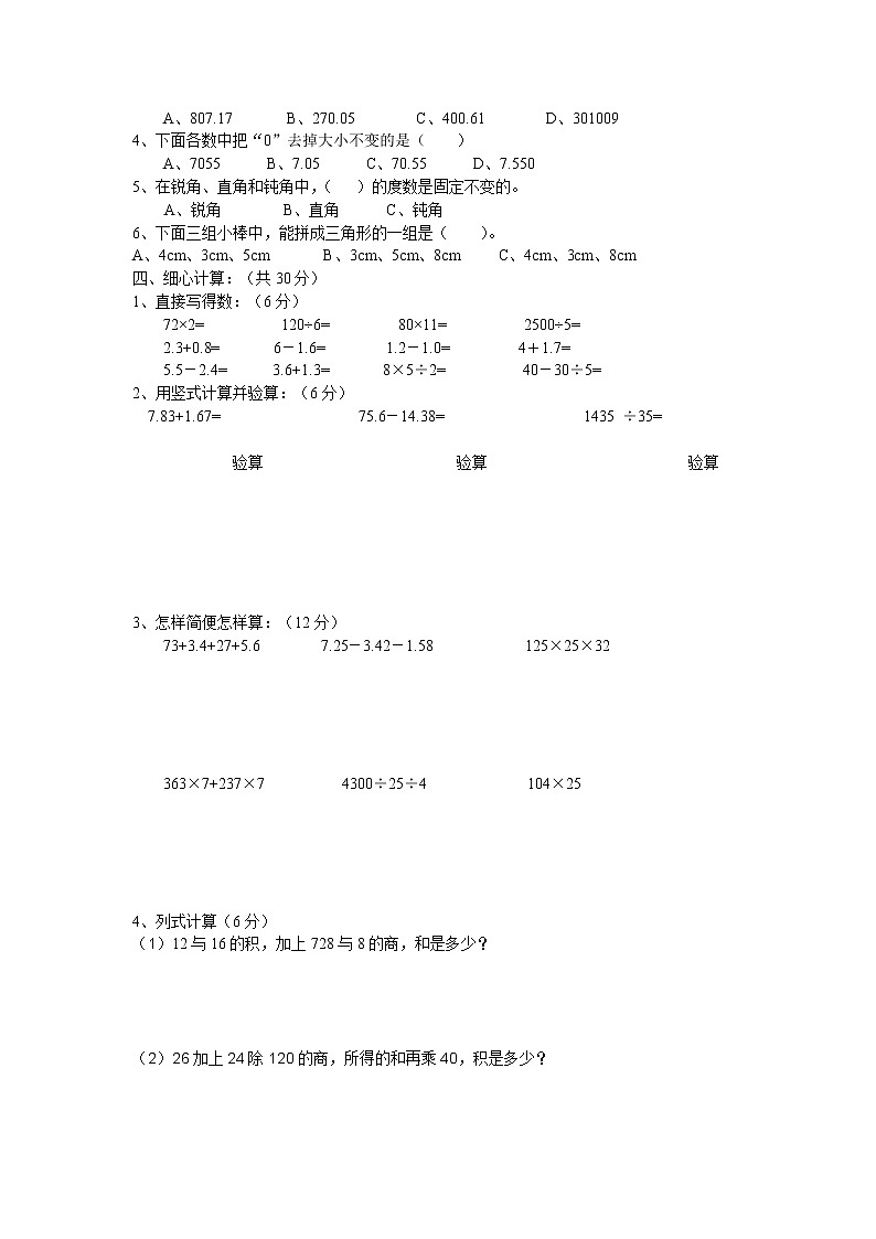 人教版四年级数学下册期末测试卷 (2)第2页