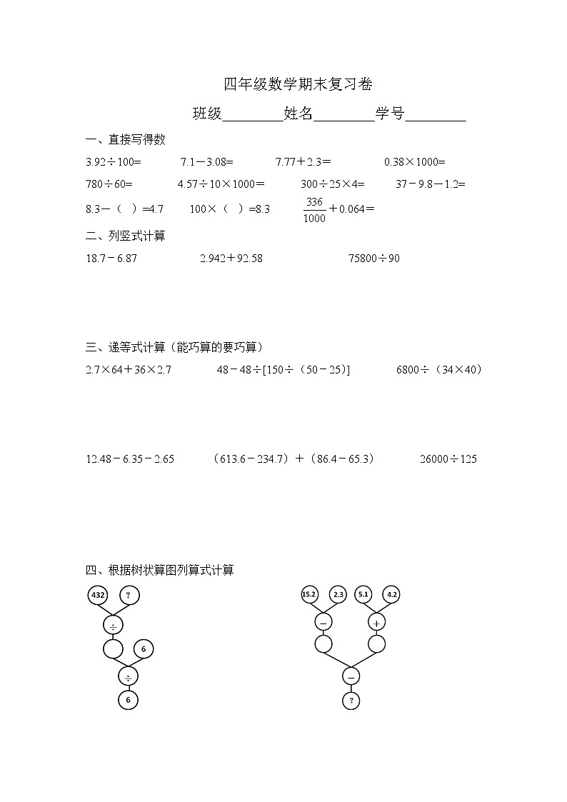 人教版四年级数学下册期末测试卷 (3)第1页