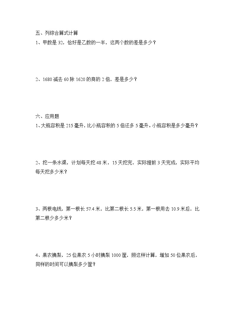 人教版四年级数学下册期末测试卷 (3)第2页