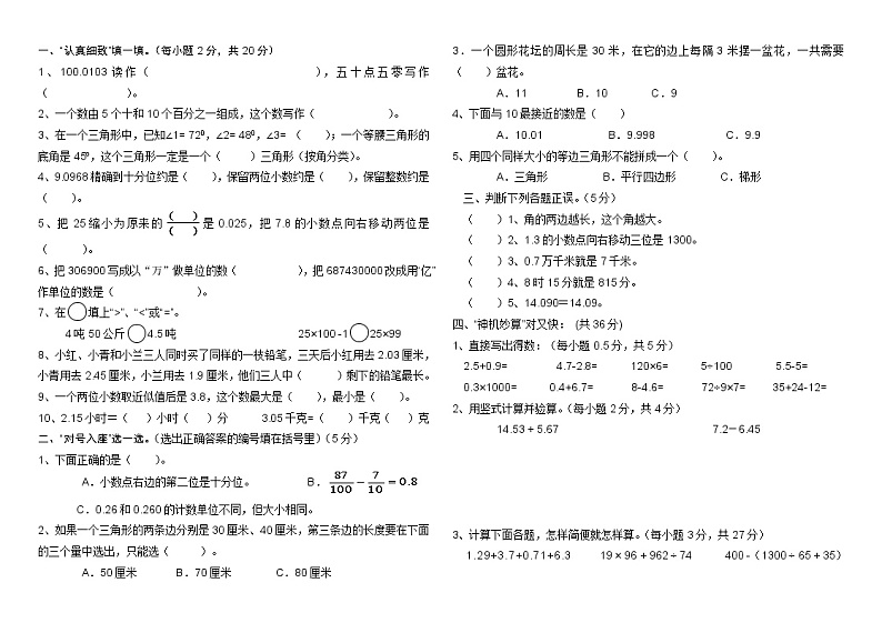 人教版四年级数学下册期末测试卷 (6)第1页