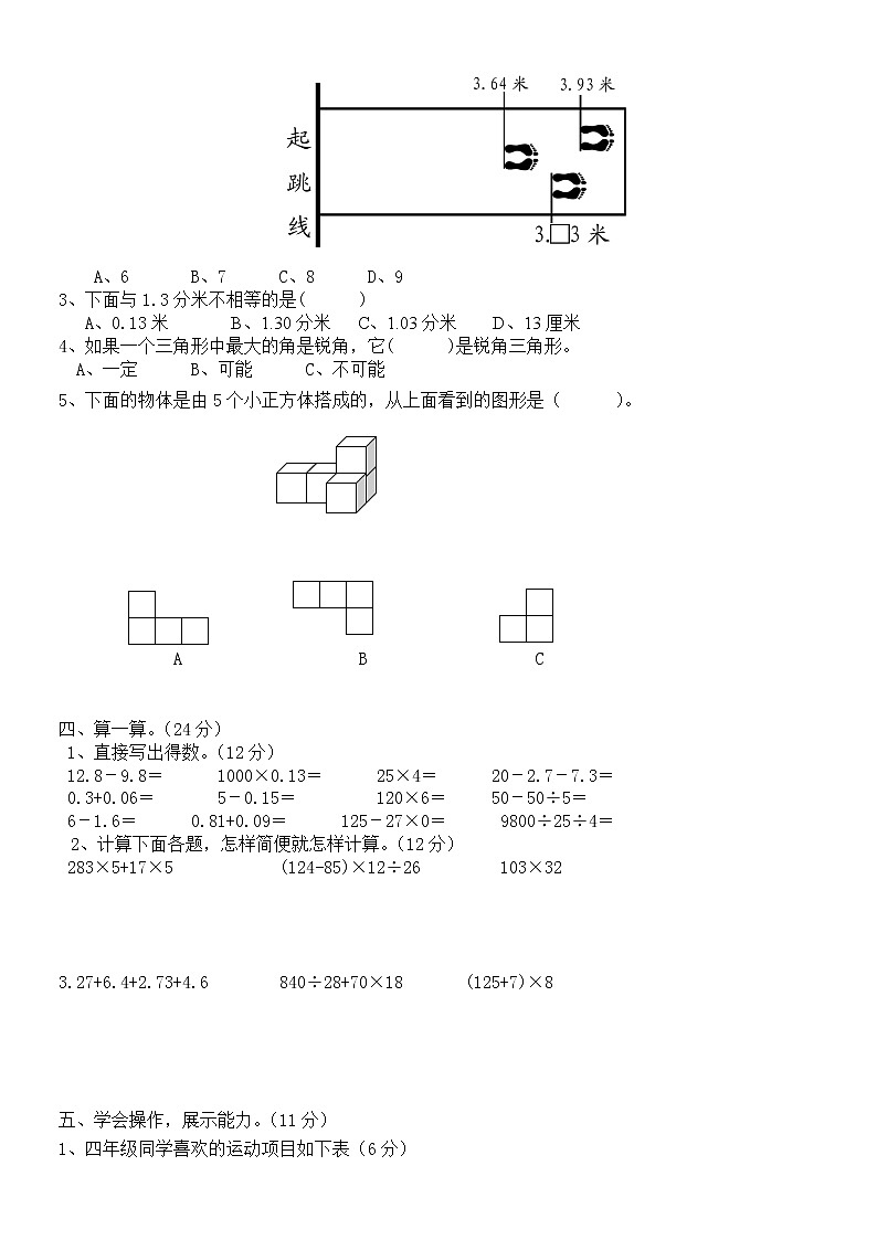 人教版四年级数学下册期末测试卷 (4)第2页