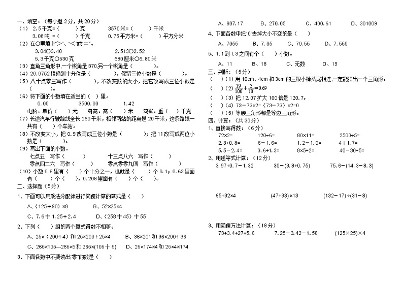 人教版四年级数学下册期末测试卷 (7)第1页