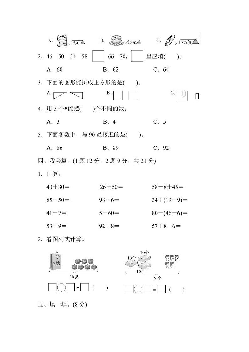 人教一年级数学下册期末检测④卷及答案第2页