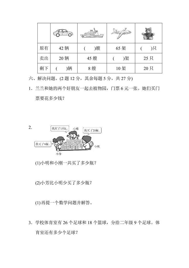 人教一年级数学下册期末检测④卷及答案第3页
