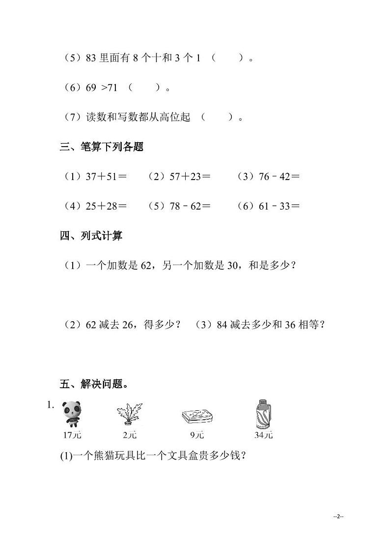 人教一年级数学下册期末检测⑧卷及答案第2页
