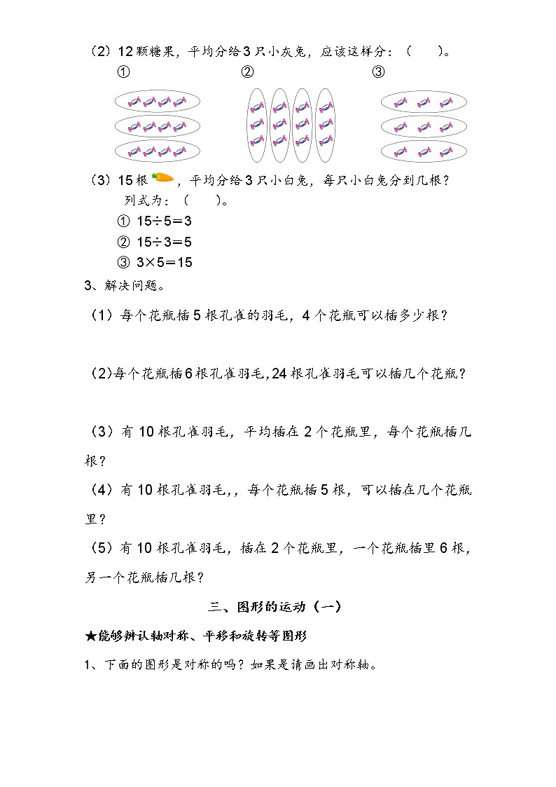 人教版小学数学二年级下册数学复习提纲03