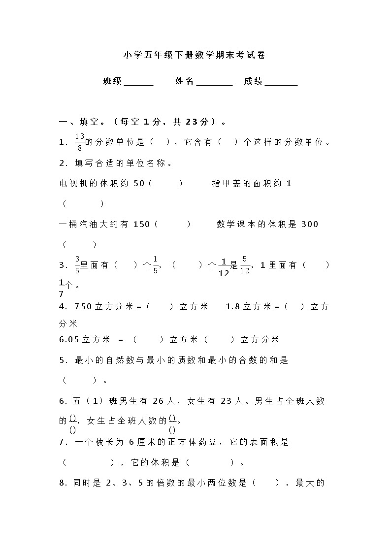 2018年人教版五年级数学下册期末检试卷 (2)01