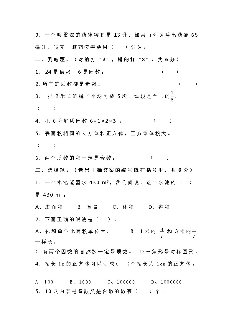 2018年人教版五年级数学下册期末检试卷 (2)02