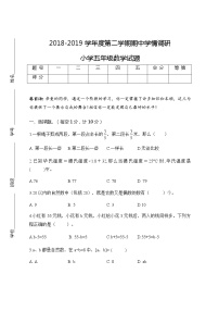 苏教版五下数学题2020.6