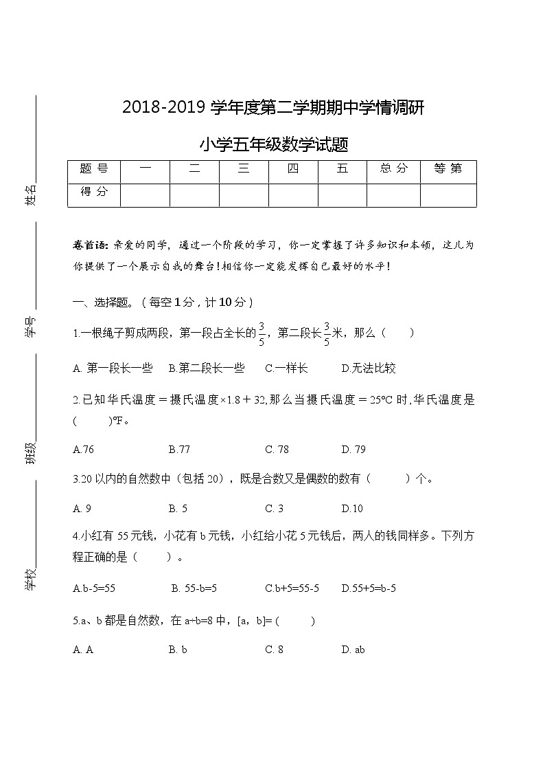 苏教版五下数学题2020.6第1页