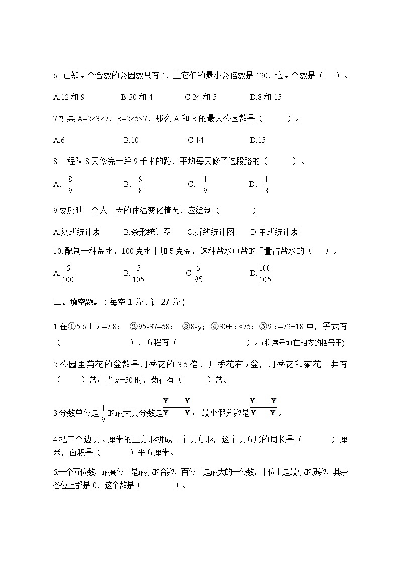 苏教版五下数学题2020.6第2页