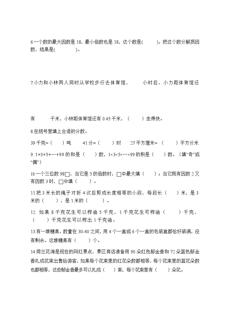 苏教版五下数学题2020.6第3页