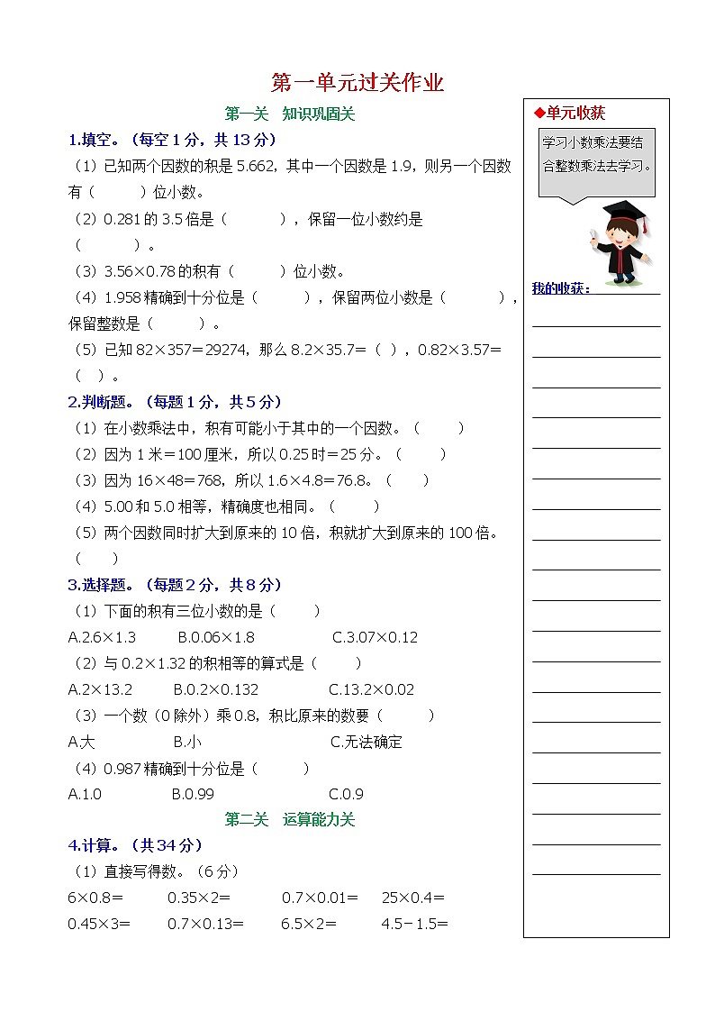 小学数学五年级上册第一单元《小数乘法》过关测试 人教版（Word）01