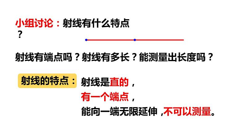 人教版数学四年级上册第三单元第1课时认识线段、直线、射线、角ppt06