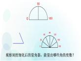 人教版数学四年级上册第三单元第3课时角的度量ppt