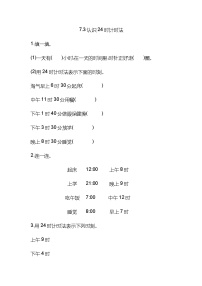 小学数学北师大版三年级上册2 一天的时间同步达标检测题