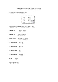 三年级上册3 时间表练习题