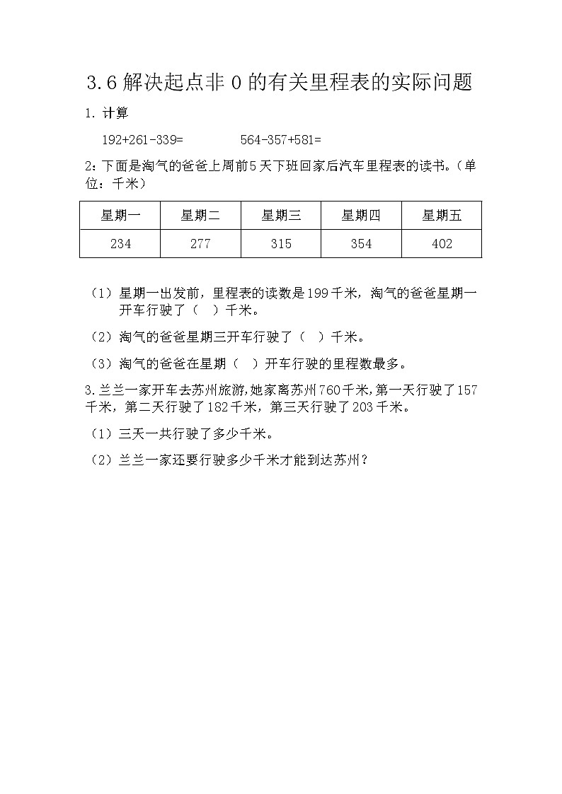 第三单元5《里程表（二）》课时练01