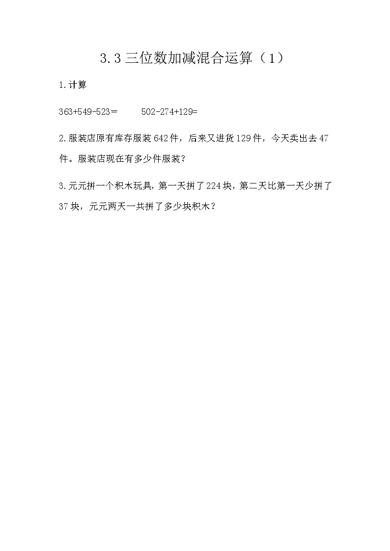第三单元3《 节余多少钱》课时练01