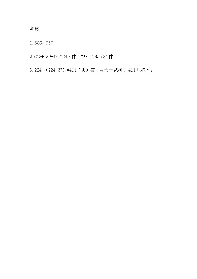 第三单元3《 节余多少钱》课时练02