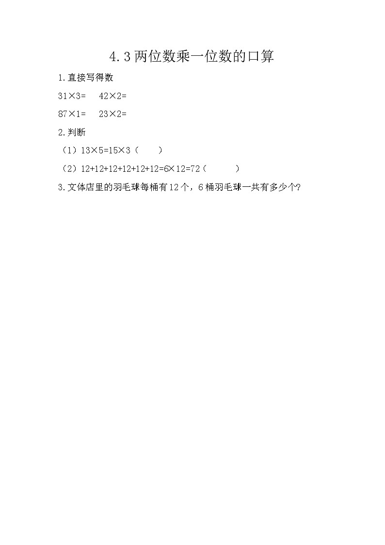 第四单元2《需要多少钱》课时练01