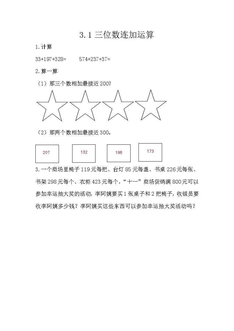 第三单元1《捐书活动》课时练01