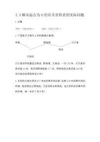 小学数学北师大版三年级上册三 加与减4 里程表（一）练习