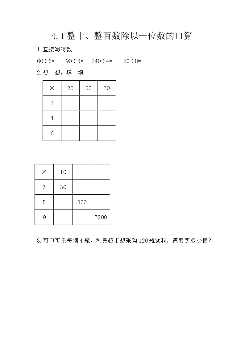 第四单元3《丰收了》课时练01