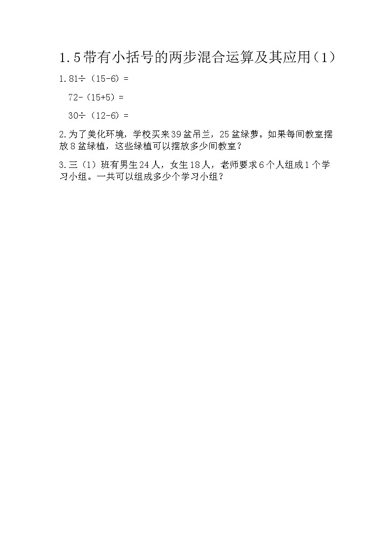 第一单元3《过河》课时练01