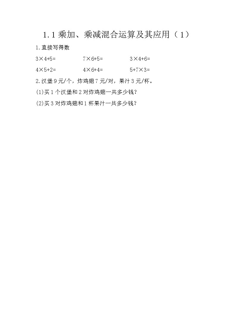 第一单元1《小熊购物》课时练01