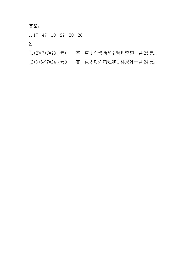 第一单元1《小熊购物》课时练02