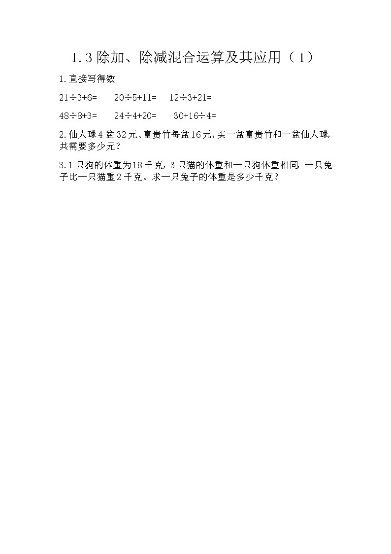 第一单元2《买文具》课时练01