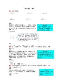 小学数学北师大版三年级上册六 乘法综合与测试当堂检测题