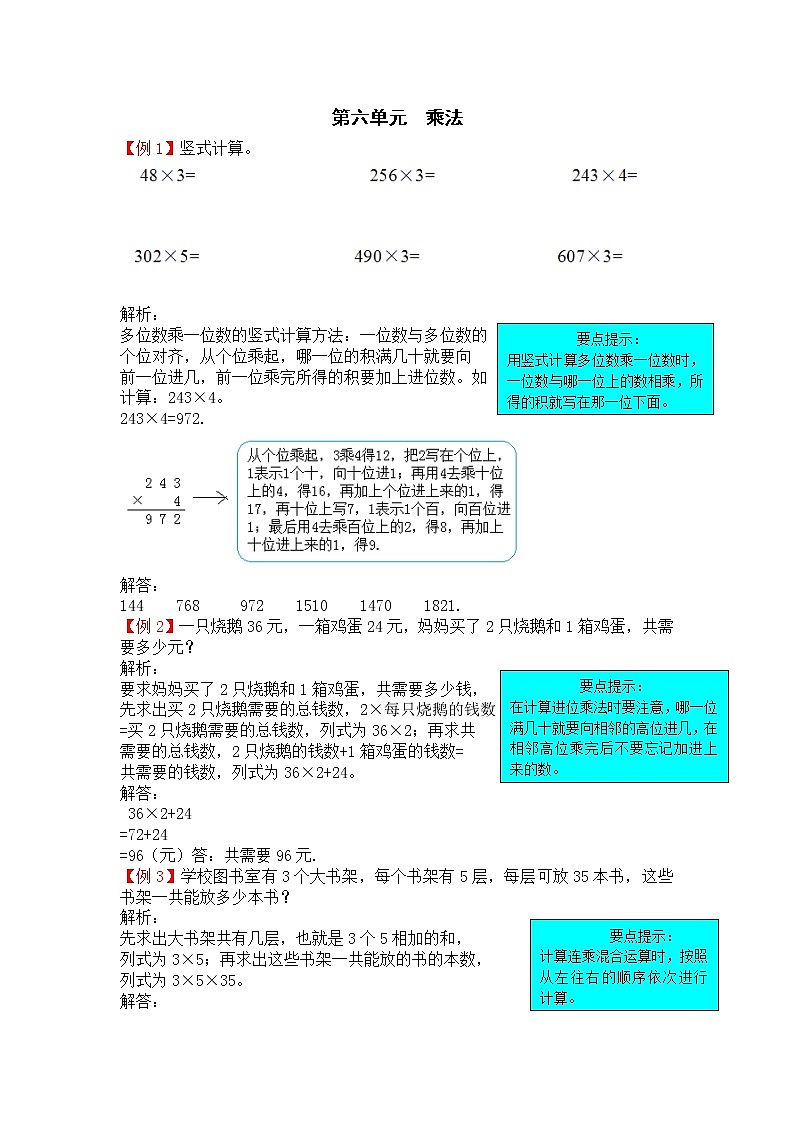 第六单元《乘法》提高练习01