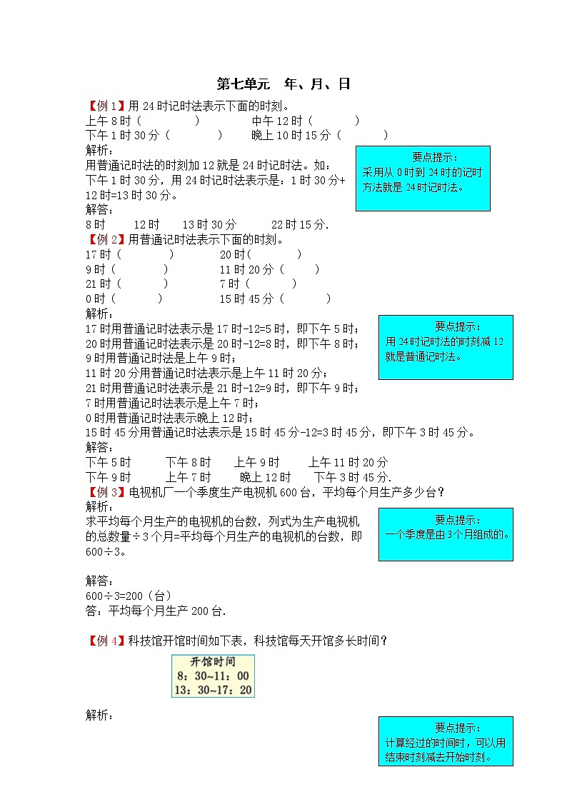 第七单元《年、月、日》提高练习01