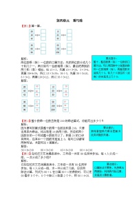 北师大版三年级上册四 乘与除综合与测试巩固练习