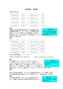 北师大版三年级上册三 加与减综合与测试同步达标检测题