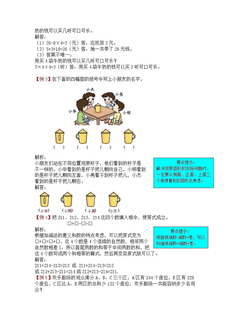 第九单元《总复习》提高练习02