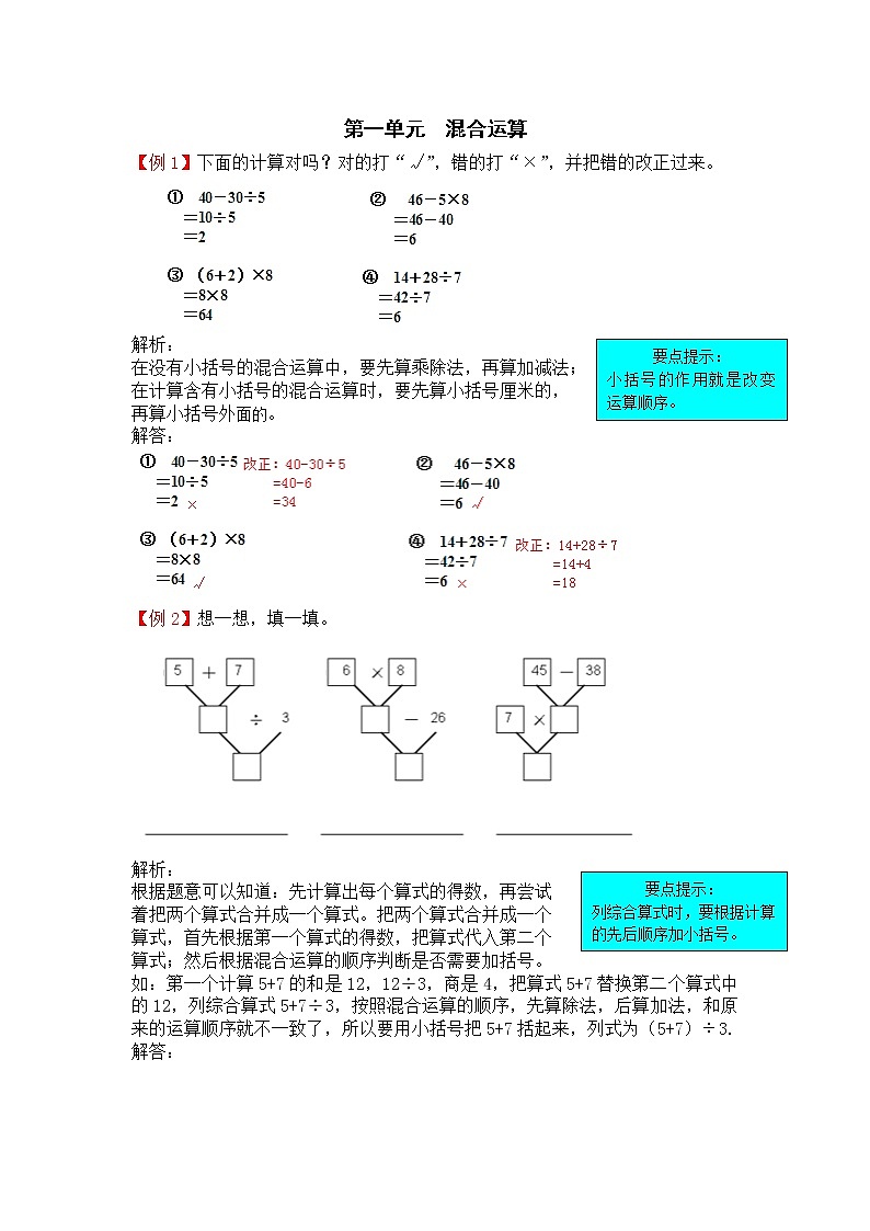 第一单元《混合运算》提高练习01