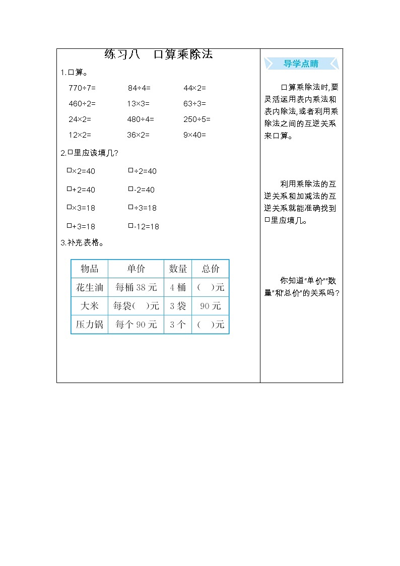 期末复习口算练习：八、口算乘除法01