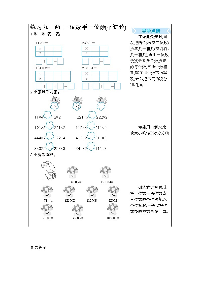 期末复习口算练习：九、两、三位数乘一位数(不进位)01