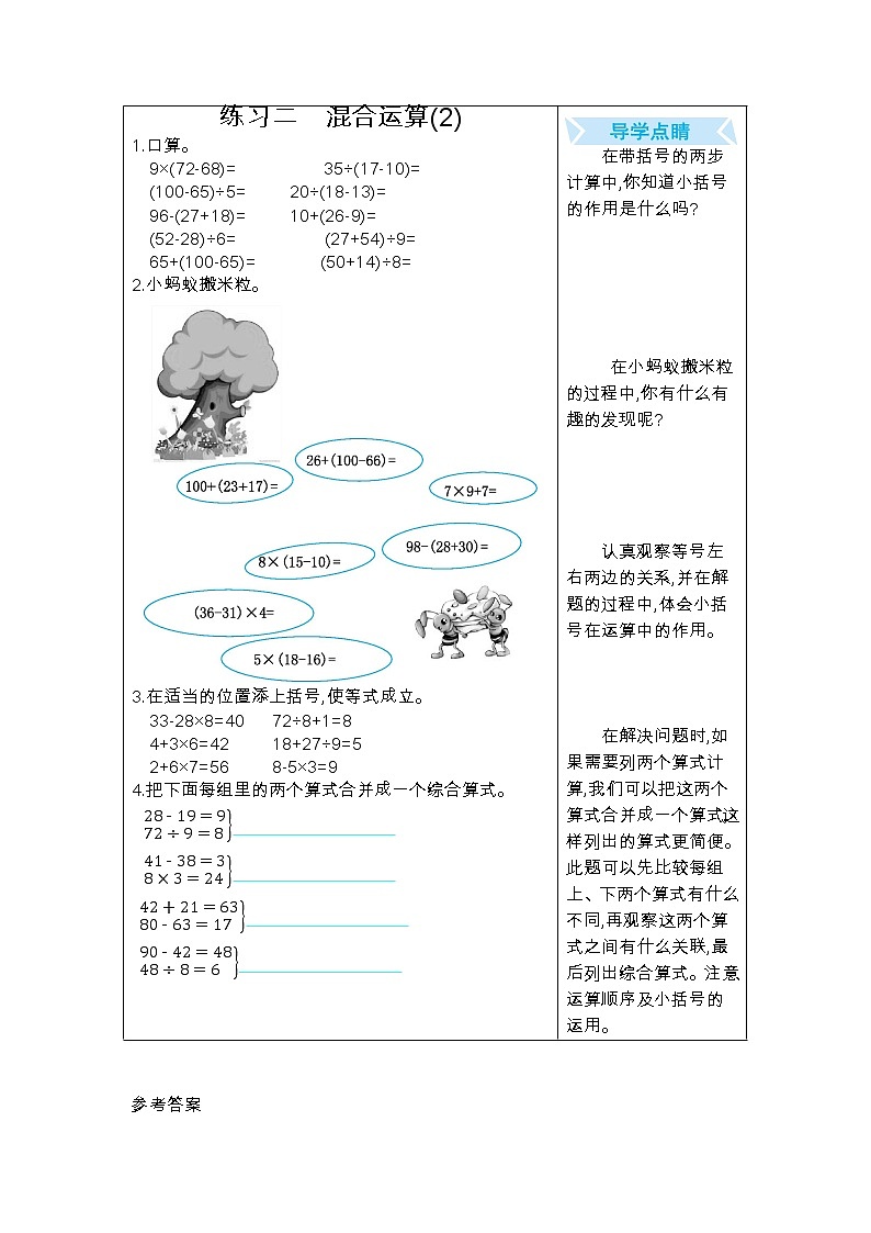 期末复习口算练习：二、混合运算(2)01