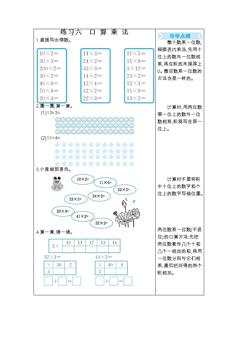 期末复习口算练习：六、口算乘法01