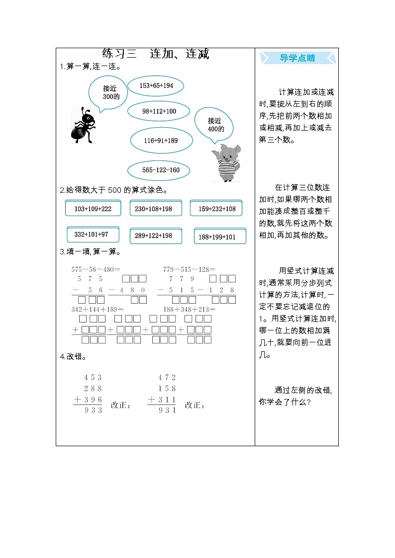 期末复习口算练习：三、连加、连减01