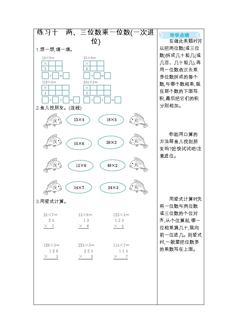 期末复习口算练习：十、两、三位数乘一位数(一次进位)01