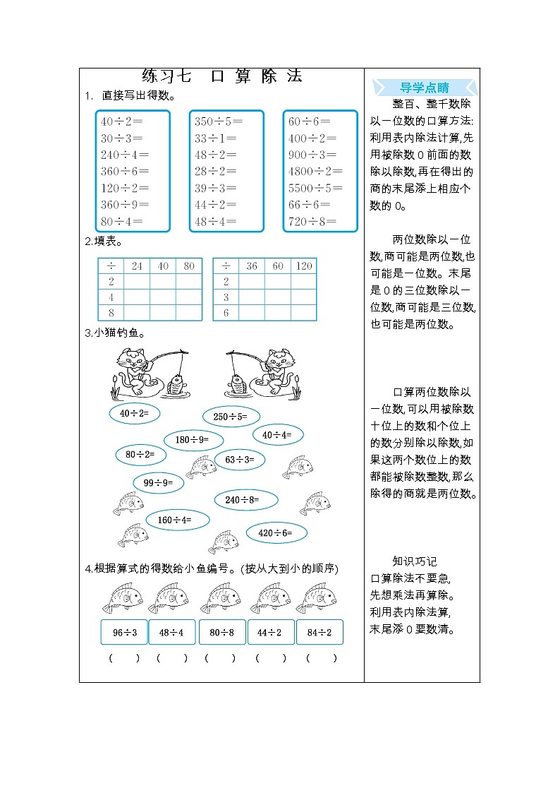 期末复习口算练习：七、口算除法01