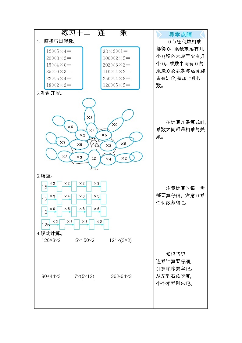 期末复习口算练习：十二、连乘01