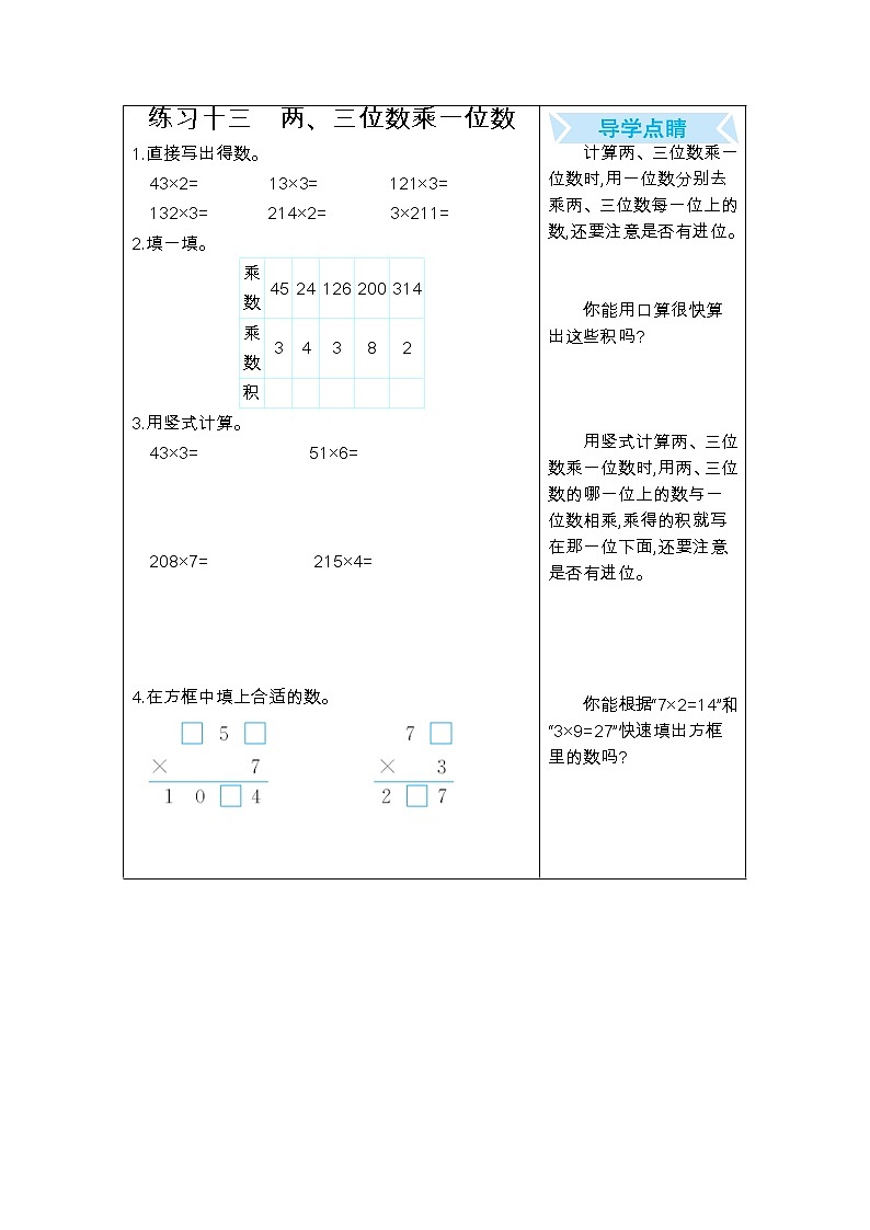 期末复习口算练习：十三、两、三位数乘一位数01