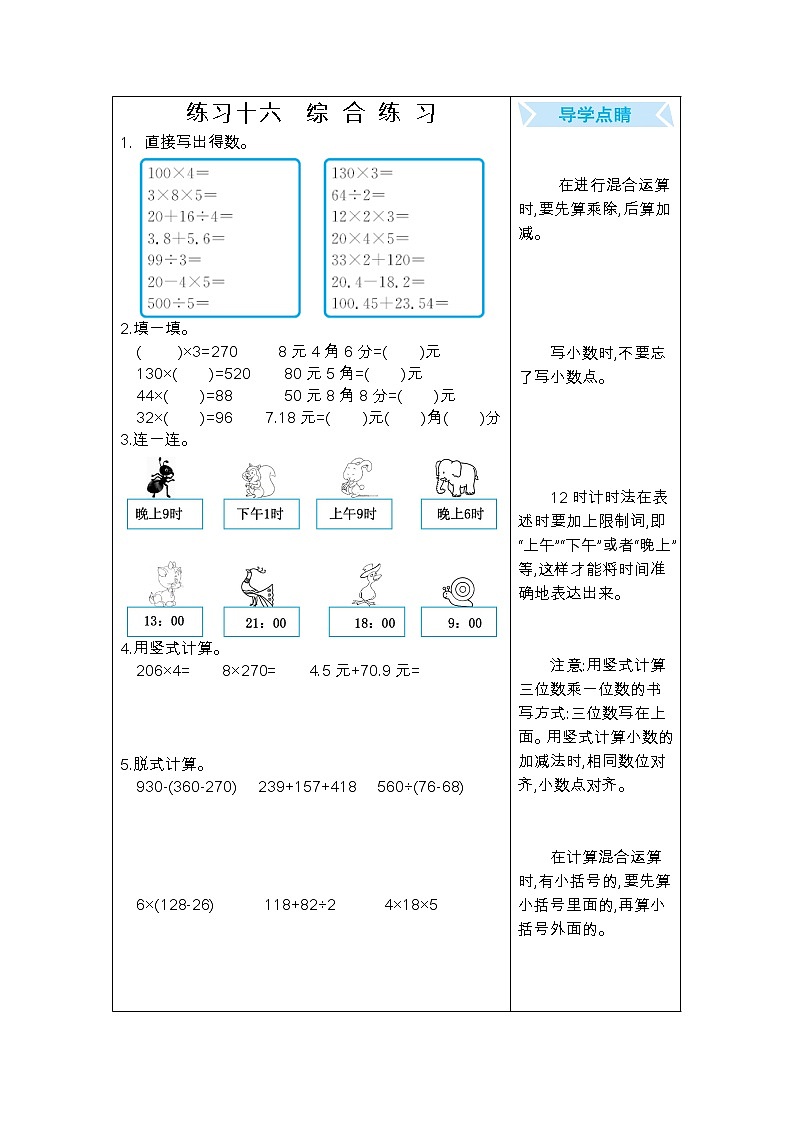 期末复习口算练习：十六、综合期末复习口算练习：01