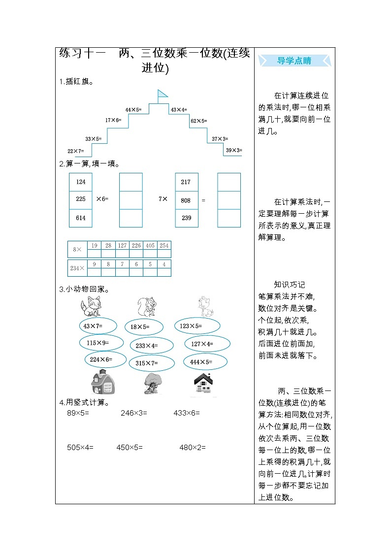 期末复习口算练习：十一、两、三位数乘一位数(连续进位)01